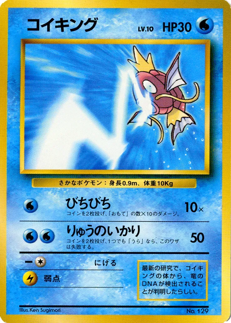 Magicarpe